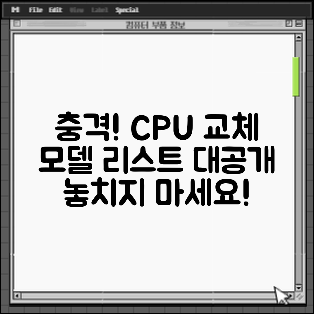 충격적인 노트북 CPU 교체 모델 리스트!
