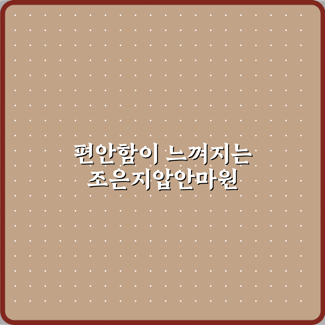 조은지압안마원 방문기 | 서울 노원구 마사지 추천 리뷰