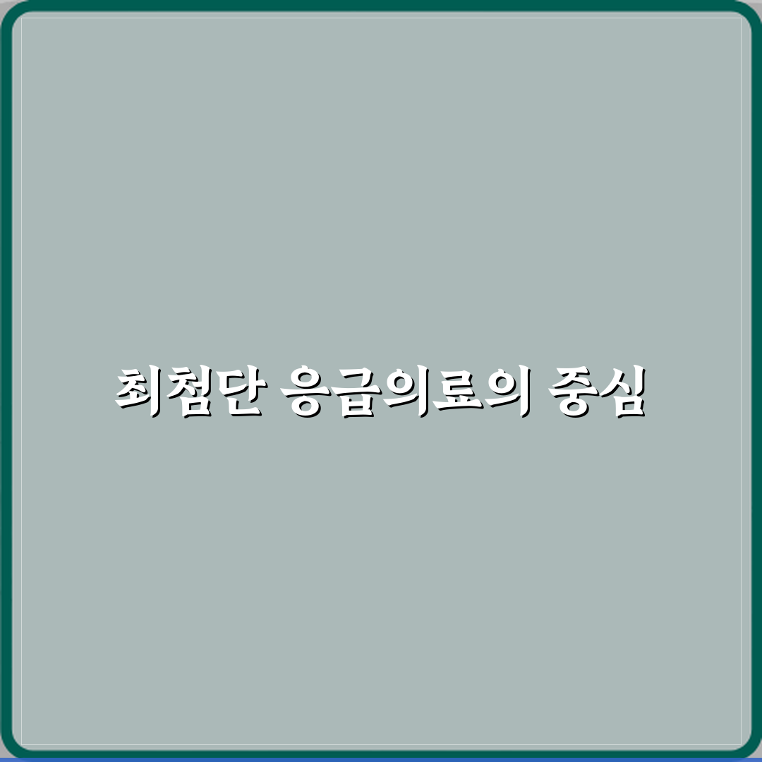 현대병원응급의료센터 방문기 | 전문 블로거 추천 리뷰