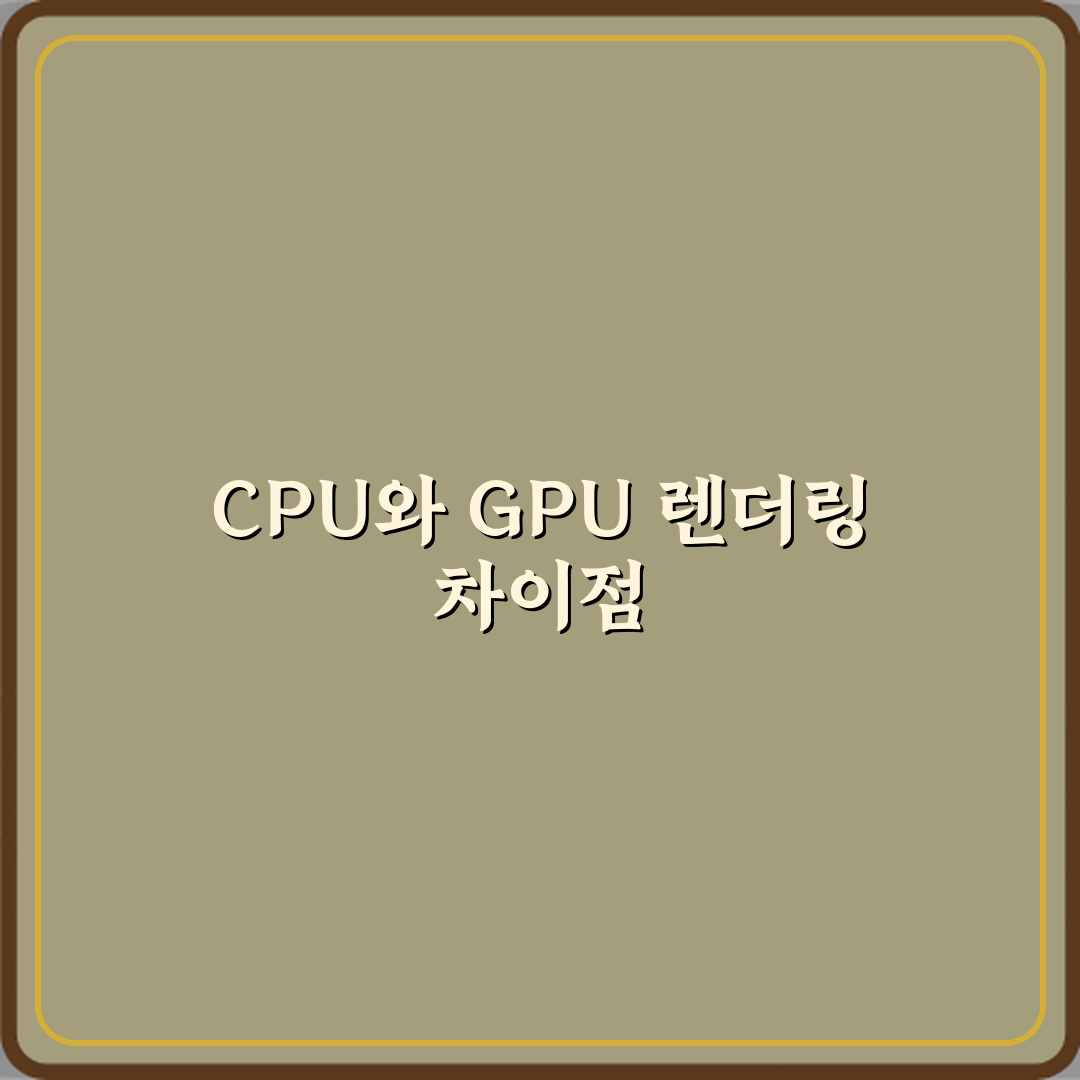 게임 렌더링 방식 CPU 바운드 GPU 바운드 차이 체험기, 직접 해보니 느낌이 확 달라요