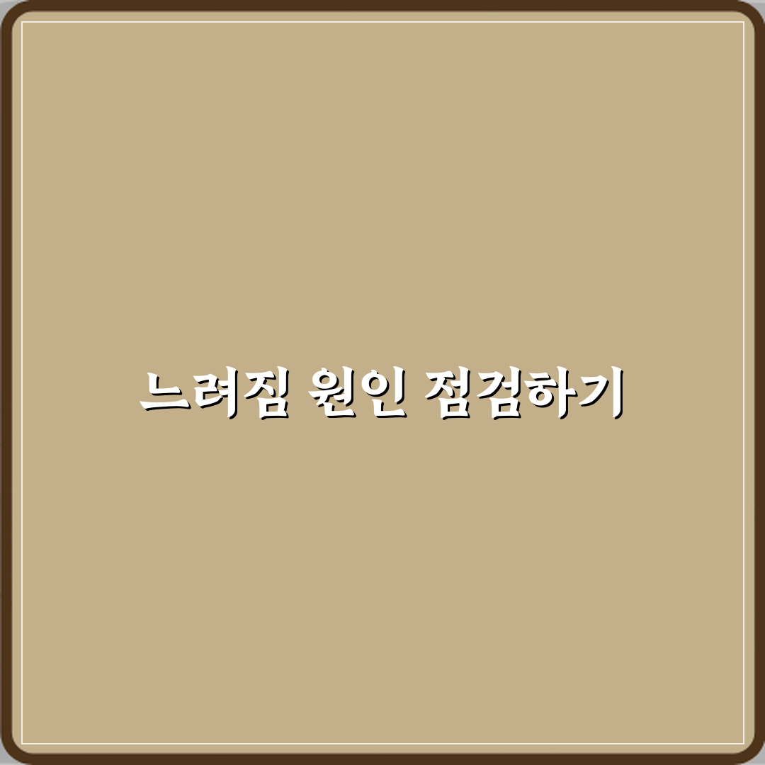 컴퓨터가 갑자기 느려지고 버벅이는 이유 심층분석 7가지 핵심 원인