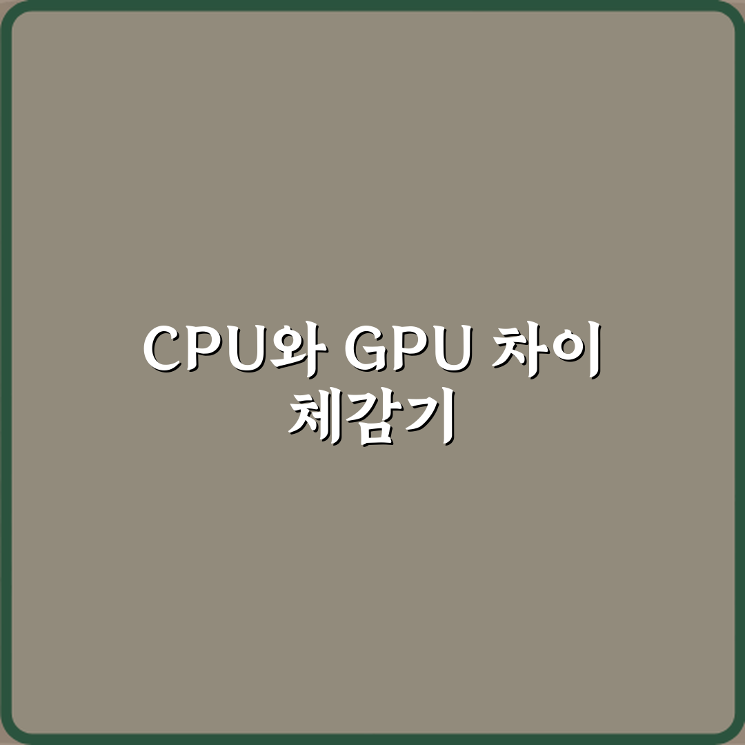 게임 렌더링 방식 CPU 바운드 GPU 바운드 차이 체험기, 직접 해보니 느낌이 확 달라요