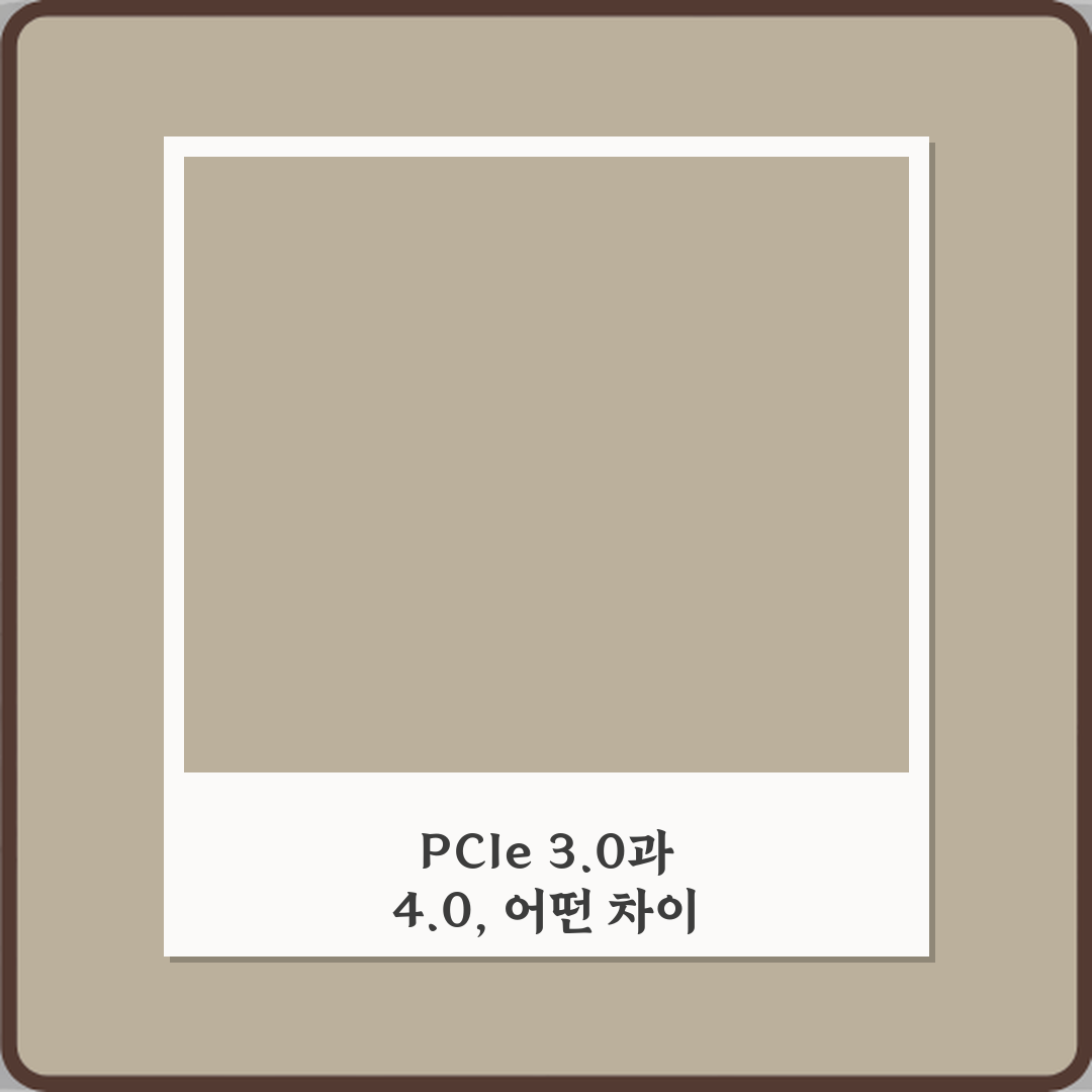 PCIe 3.0과 PCIe 4.0 차이 체감되는 작업은 무엇일까 심층분석 7가지 핵심포인트