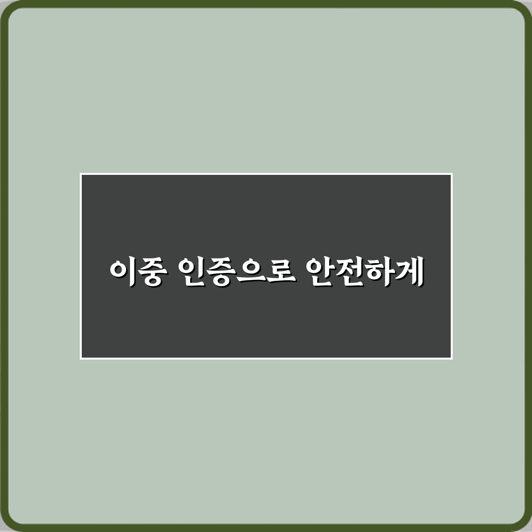 이중 인증 2FA가 계정 보호에 중요한 이유 직접 해봤어요, 진짜 달라요
