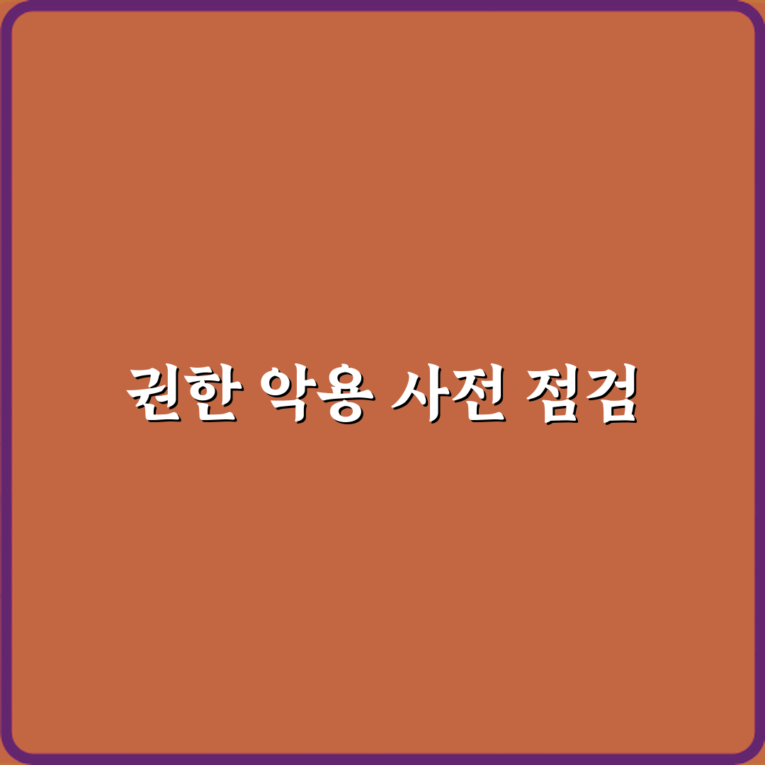 카메라 마이크 권한 악용 사례 심층분석 7가지 핵심포인트