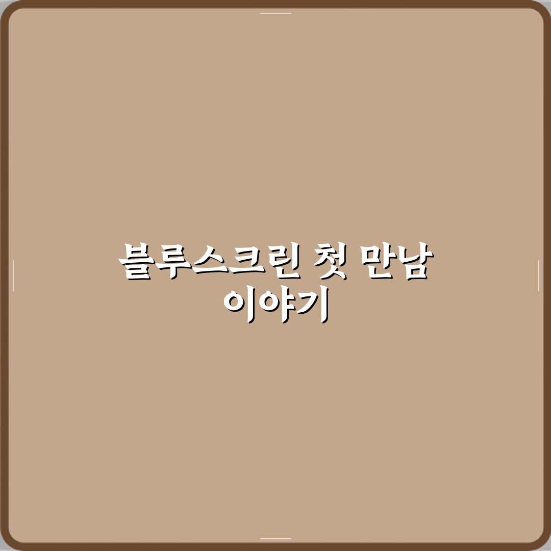 블루스크린이 간헐적으로 발생하는 이유 체험기, 직접 겪어보니 이래요